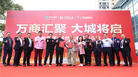 明发集团携手居然之家，启幕美好城市生活