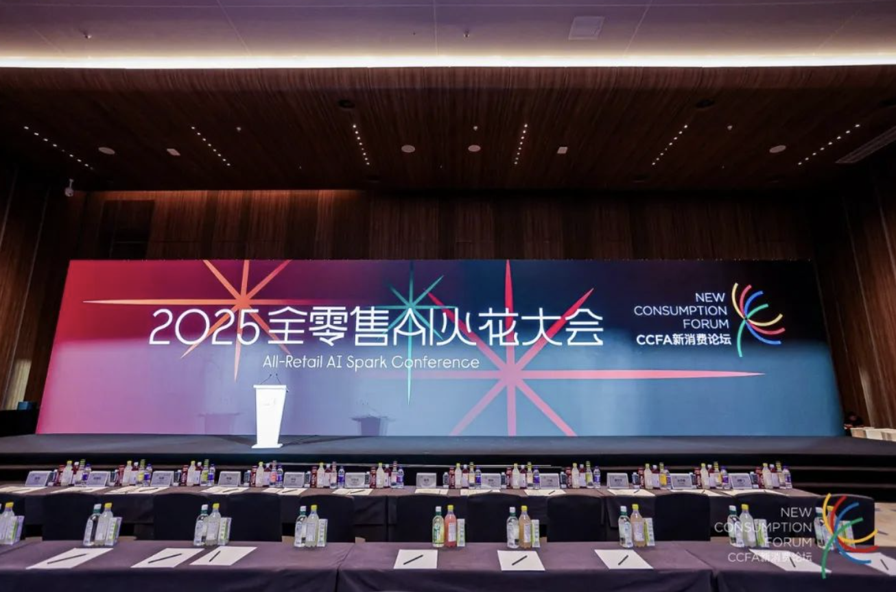 居然智家亮相全零售AI火花大会 AI大模型赋能家居新零售的进阶之路