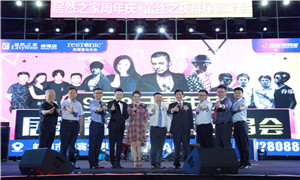 居然•蕾丝之夜--居然之家安徽蚌埠店一周年群星演唱会圆满结束