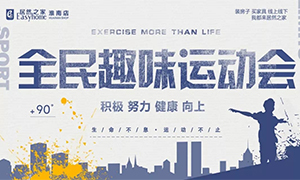居然family 活力健康行—安徽淮南店全民趣味运动会快乐无极限！ 