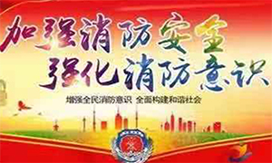 居安思危 防患未然—安徽淮南市消防检查组莅临居然之家淮南店检查指导！ 