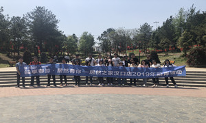 居然之家湖北汉口店开展“畅享春游，居然有你”员工活动