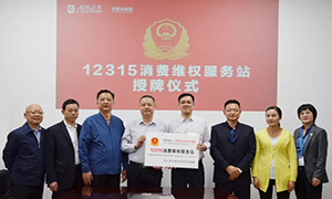 “12315，服务在居然