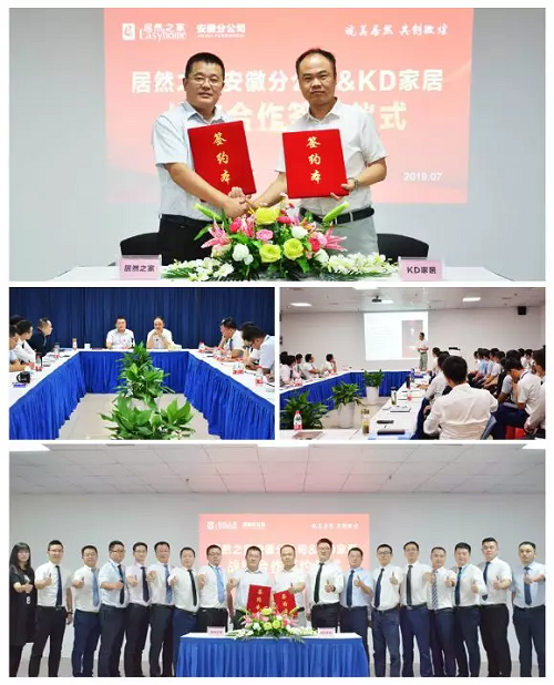 居然之家安徽分公司与KD家居战略合作签约仪式.jpg